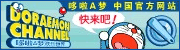 哆啦A梦中国官网